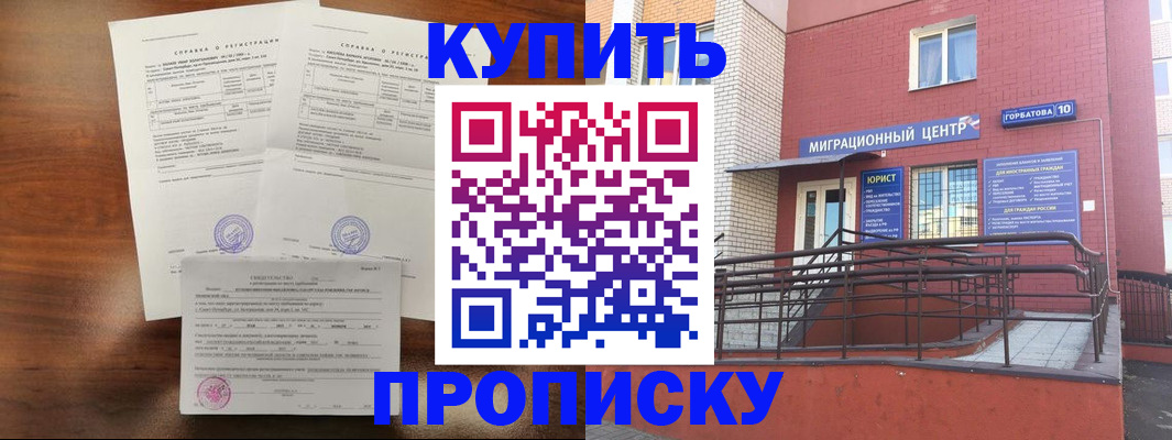 временная регистрация недорого в Дзержинском