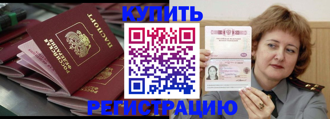 временная регистрация законно в Дзержинском