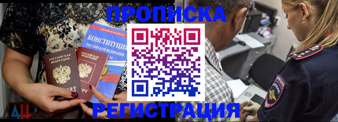 временная регистрация для школы в Дзержинском